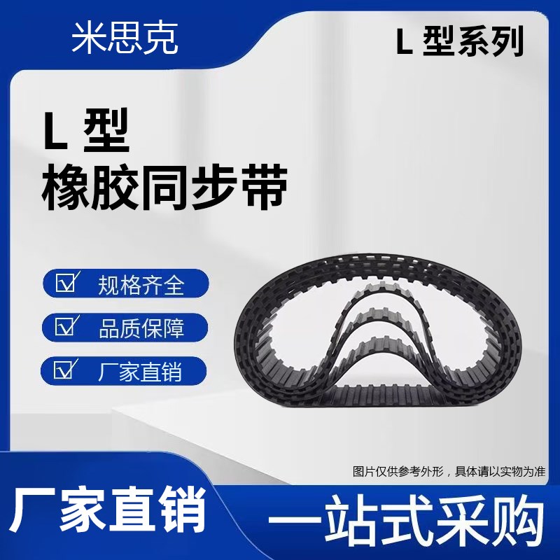 L橡胶同步带1043L/1148L/1174L/1185L/1200L/1264L/1275L传动皮带