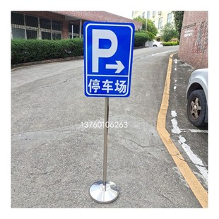 停车场指示牌 60X40CM 可移动临时停车反光牌 不锈钢管加重底座