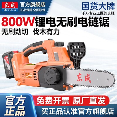 东成电锯家用小型手持锂电池大容量电动锯充电式电锯伐木锯树神器