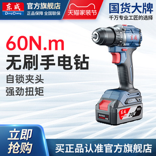 东成无刷充电锂电钻大扭力手电钻家用螺丝刀电动工具DCJZ2060EM