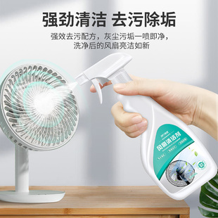 风扇清洁剂免拆洗家用强力清洁神器吊扇去污灰尘除异味抑菌清洗剂