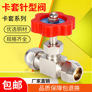 12mm 卡套针型阀截止阀针式 气流可调节阀门控制阀铜管接头6
