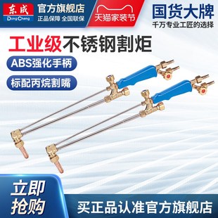 東成不銹鋼割炬G01 焊槍 100不銹鋼加長(zhǎng)加厚氧氣乙炔割槍射吸式