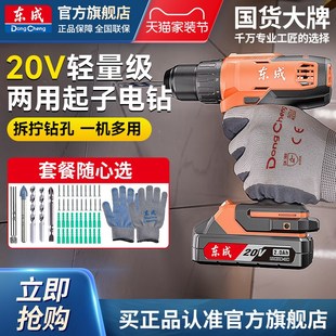 东成锂电钻手电钻家用工具电动螺丝刀无极调速电钻DCJZ2039