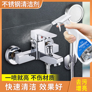 不锈钢清洗剂家用水龙头花洒水渍水垢去锈强力去除污渍光亮保养油