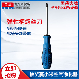 东成手动工具弹性柄螺丝刀十字一字螺丝批五金专业起子维修工具