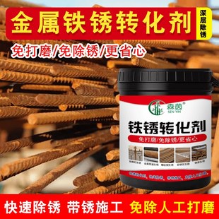 铁锈转化剂金属防锈漆免除锈防腐专用油漆免打磨油漆门窗彩钢瓦
