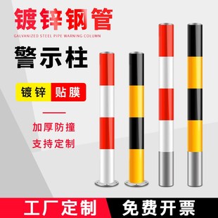 镀锌钢管警示柱黑黄反光膜红白防撞柱路边道路交通安全加厚道口桩