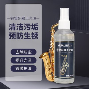 乐器清洁保养液萨克斯长笛小号铜管护理液上光油按键皮垫油护理剂