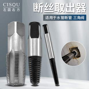 包邮 水龙头断丝取出器三角阀铁钢铜管4分6分水管断头螺丝反牙工具