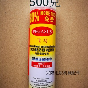 电脑横机去锈油 万能除锈润滑剂 包邮 缝盘机械设备防锈油 防锈油