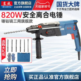 FF04 东成电锤家用电钻混凝土东城多用大功率电镐轻型电捶Z1C