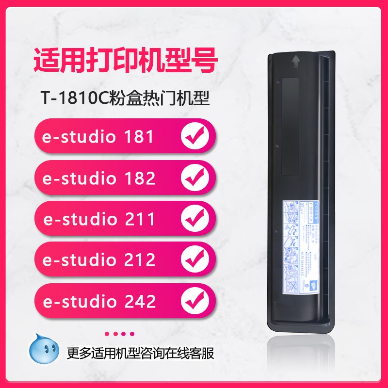 果图适用东芝1810C粉盒东芝E-studio 211 181 182 212  242复印机