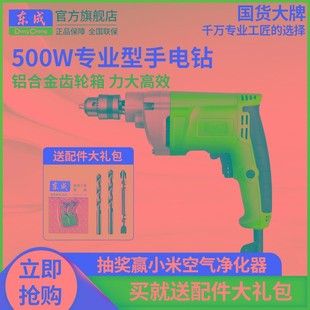 手电转钻多功能家用手电钻220V大功率小型手枪钻 东成电动手钻
