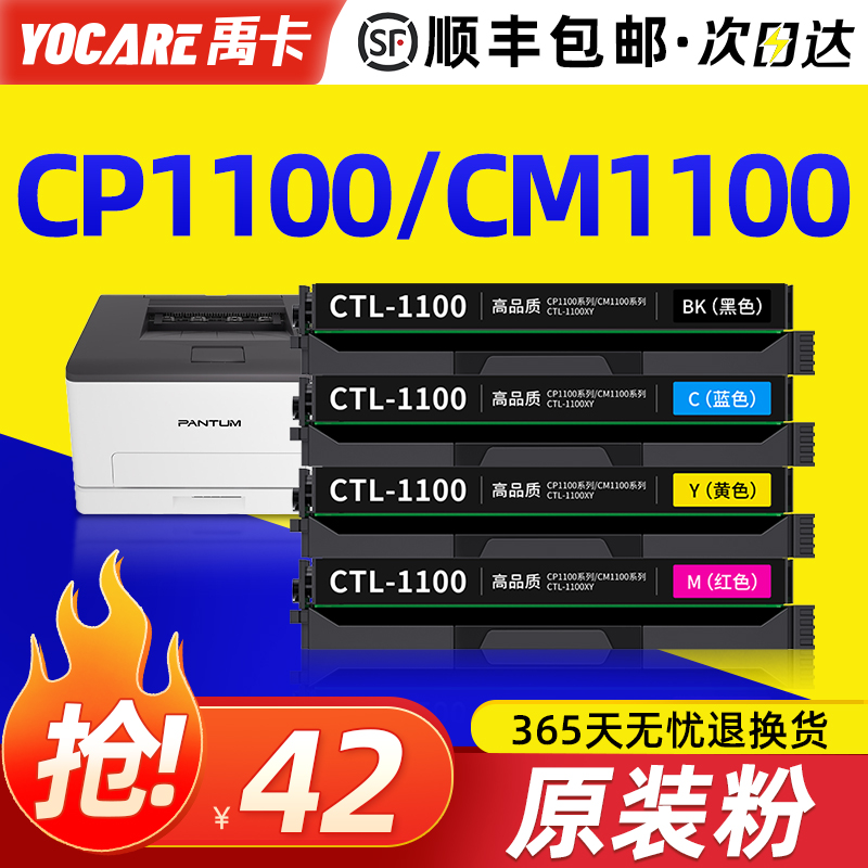 适用原装奔图CP1100DW粉盒CM1100DN硒鼓CTL-1100 CM1100ADN CM110