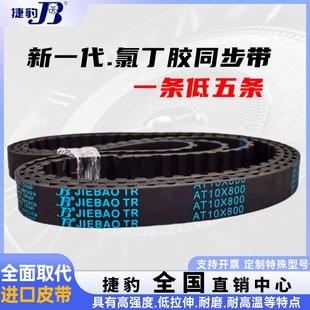 1320 920 1010 1050 捷豹同步皮带AT10 1500传动 1280 1210 带齿