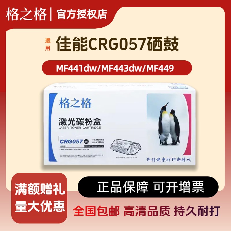 格之格适用佳能crg057硒鼓 mf441dw mf443 449dw LBP228x 226dw