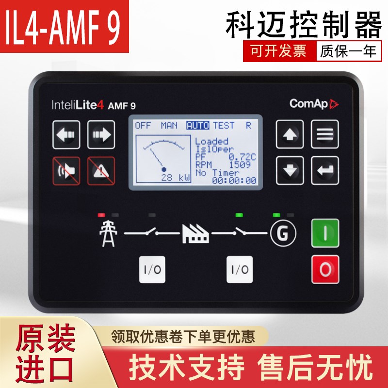 原装科迈Inteli4 AMF9控制器单台发电机控制模块四代MRS16 AMF25
