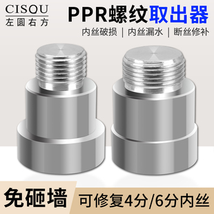 免砸墙热熔器PPR水管内丝修补取出模头4分6分内牙开裂更换修复器