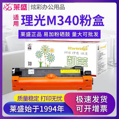 莱盛M340L粉盒 适用理光M340W鼓体P201w SP230DNw SP230FNw碳粉盒