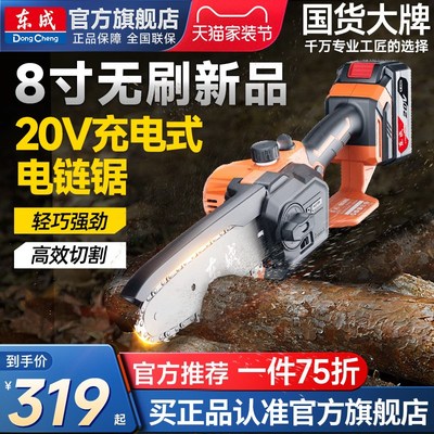 东成电锯家用小型手持充电式电动伐木锯锂电池手电锯大功率锯树柴