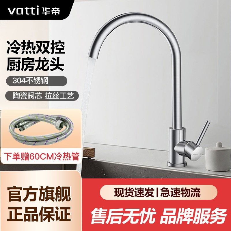 华帝厨房水龙头家用304不锈钢防溅冷热双模洗菜盆龙头水槽061100