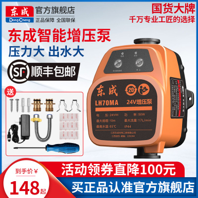 东成自来水增压泵太阳能家用全自动低音热水器增压器小型压力水泵