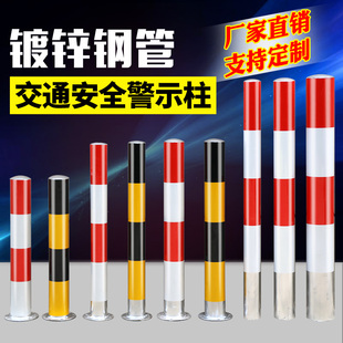 钢管警示柱反光柱红白道口桩黄黑镀锌钢管立柱防撞柱隔离柱预埋柱