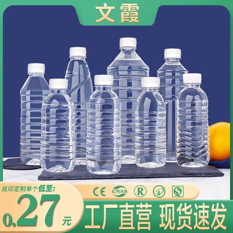 一次性透明塑料瓶带盖pet食品级矿泉水豆浆分装空酒样品饮料瓶子