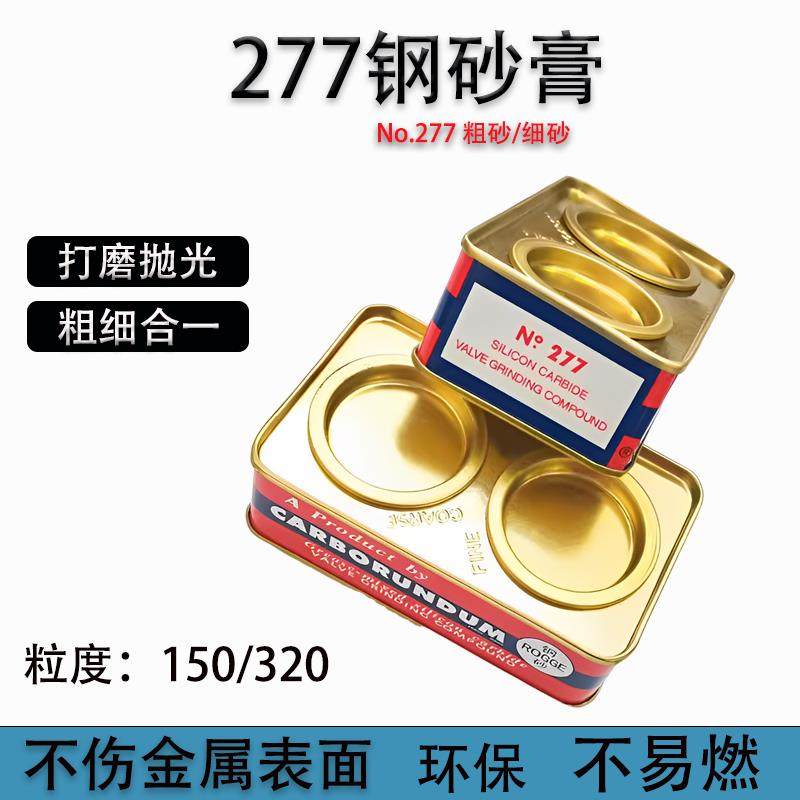 277钢砂膏金刚砂研磨膏铁盒摩托汽车柴油机气缸气门打磨抛光膏粗,五金/工具,抛丸/钢砂,淘宝优惠券,粉丝福利购,淘宝优惠卷