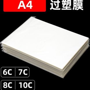 包邮 a4塑封膜透明过塑膜过塑机塑料膜5丝6丝7丝10丝8丝 100张A3过
