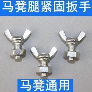 折叠马凳配件 升降腿羊角手拧扳手螺丝 马凳脚手架升降腿子螺丝