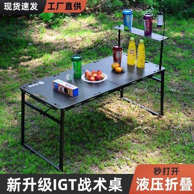 户外露营战 术桌折叠桌液压杆速开 桌可携式野炊茶桌轻量化igt桌