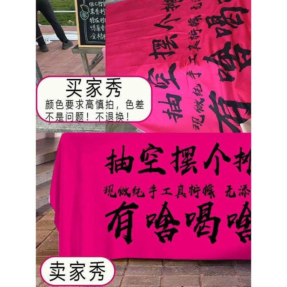 摆摊桌布网红地摊夜市露营车台布义卖玫红柠檬茶广告布改字定制,居家布艺,桌布,淘宝优惠券,粉丝福利购,淘宝优惠卷