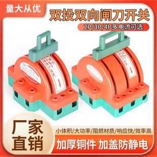双向闸刀开关家用220V双电源切换大功率双投倒顺刀闸开关电闸100A