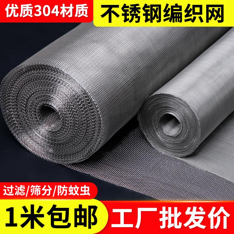不锈钢筛网20目100目304过滤网丝网钢丝网网片筛沙网超细编织网