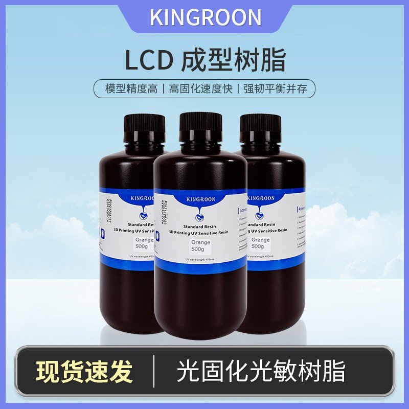LCD/DLP光敏树脂通用材料 光固化3D打印机耗材高硬度高韧性耐刮擦