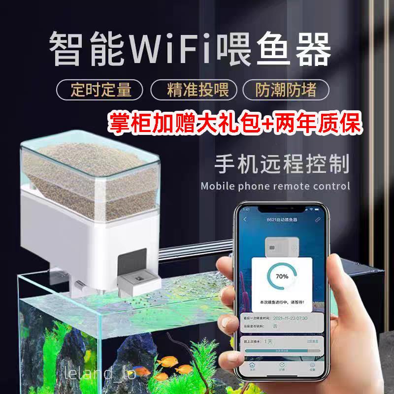 远程wifi自动喂鱼器手机智能定时投喂喂食器鱼缸鱼乌龟投食