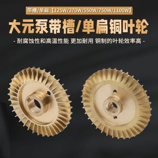 水泵配件叶轮WZB旋涡式 大元 自吸泵370W550W750W1100W增压泵铜叶轮