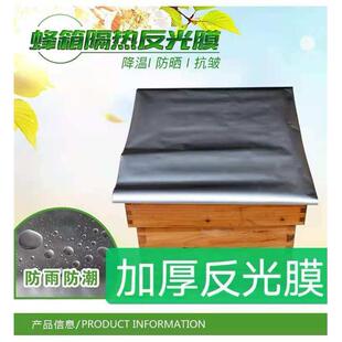 蜂箱大盖隔热膜反光膜降温膜蜂箱大盖防雨布防晒养蜂工具50张包邮