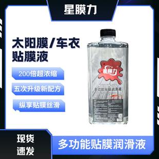 隔热膜润滑剂车罩辅助液高润滑高浓度不伤胶层易溶于 于水老魏精