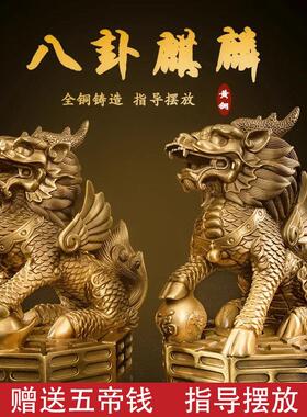 铜麒麟摆件公母一对纯黄铜镇宅招财麒麟八卦办公室客厅乔迁装饰品