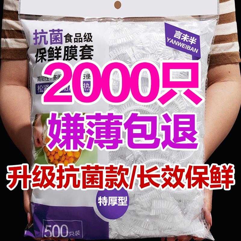 一次性保鲜膜套罩食品级厨房冰箱专用保鲜袋带碗盖大有效食物收纳