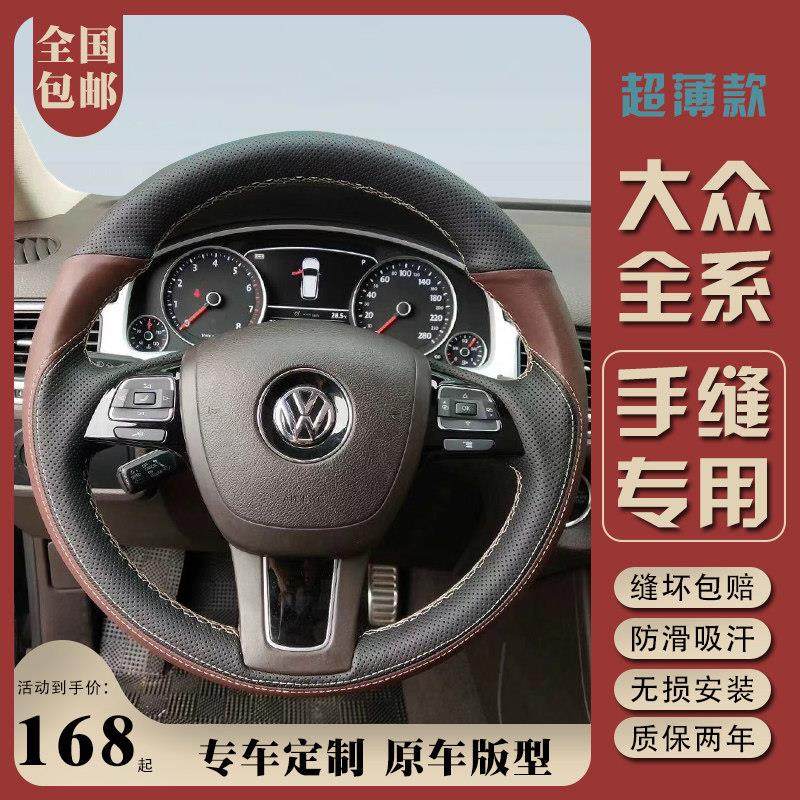 大众11-23款途锐手缝方向盘套全包围途锐新能源汽车专车专用把套,汽车用品/电子/清洗/改装,方向盘套,淘宝优惠券,粉丝福利购,淘宝优惠卷