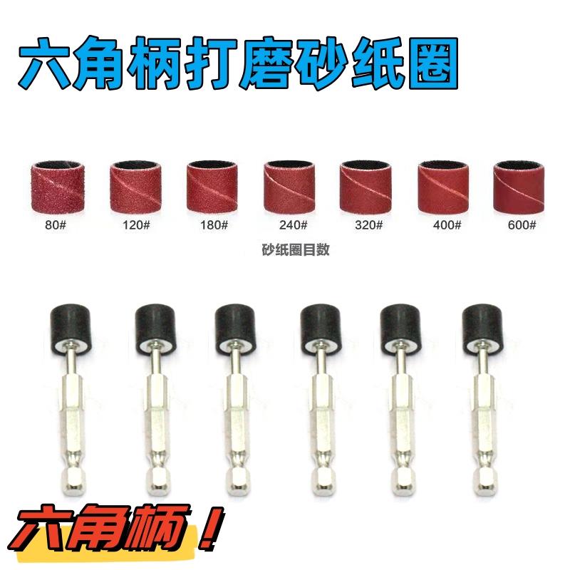 锂电起子电钻气动起子用六角柄砂纸圈磨头电动螺丝起子文玩菩提打