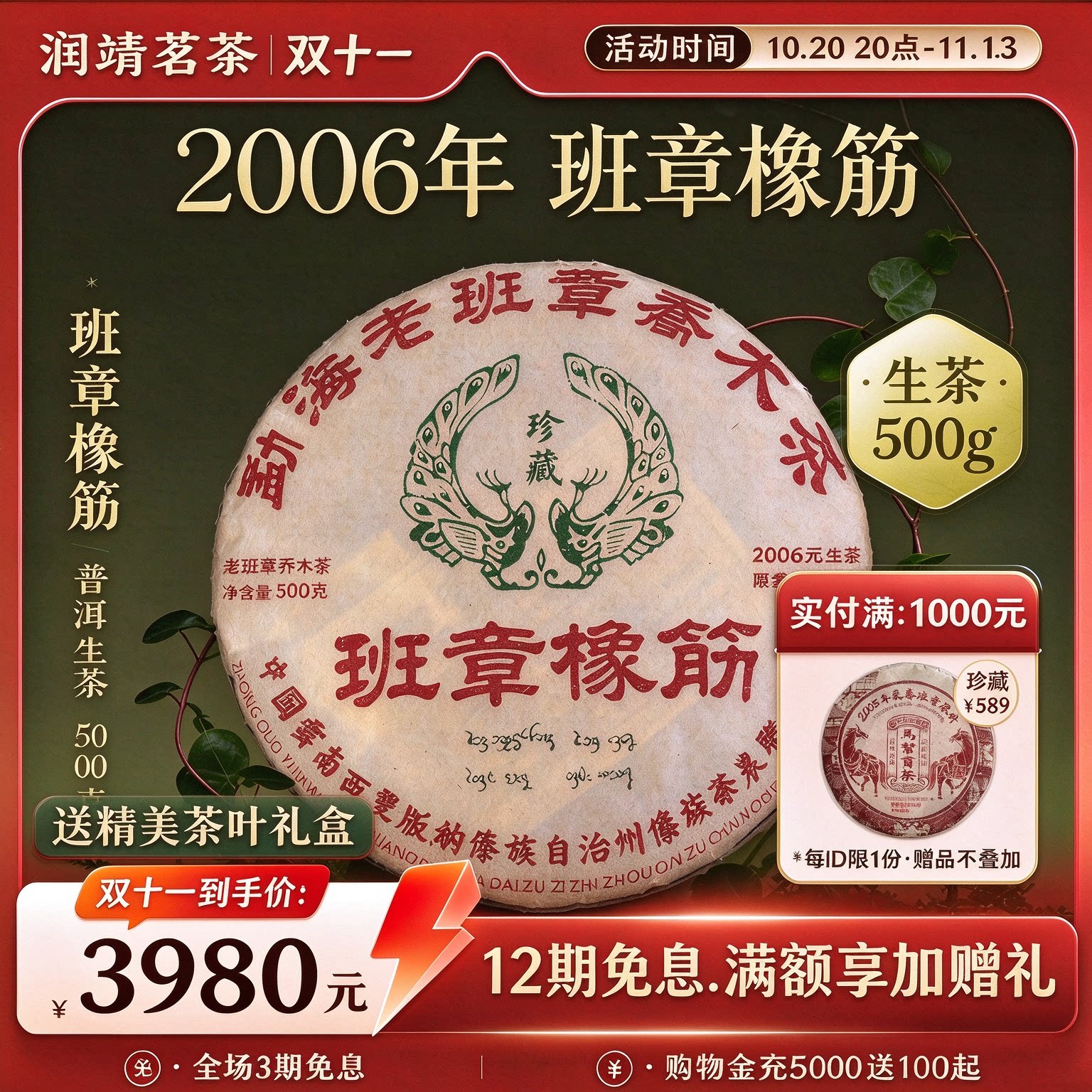 2006班章橡筋普洱生茶饼500g