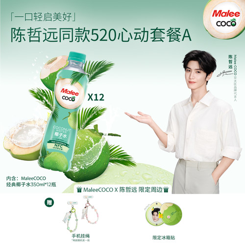 陈哲远代言泰国MaleeCOCO椰子水