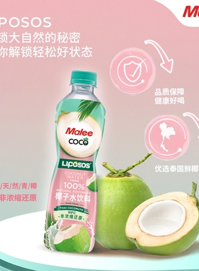 Malee COCO Liposos 玛丽泰国进口香水椰 果汁饮料 350ML*24瓶