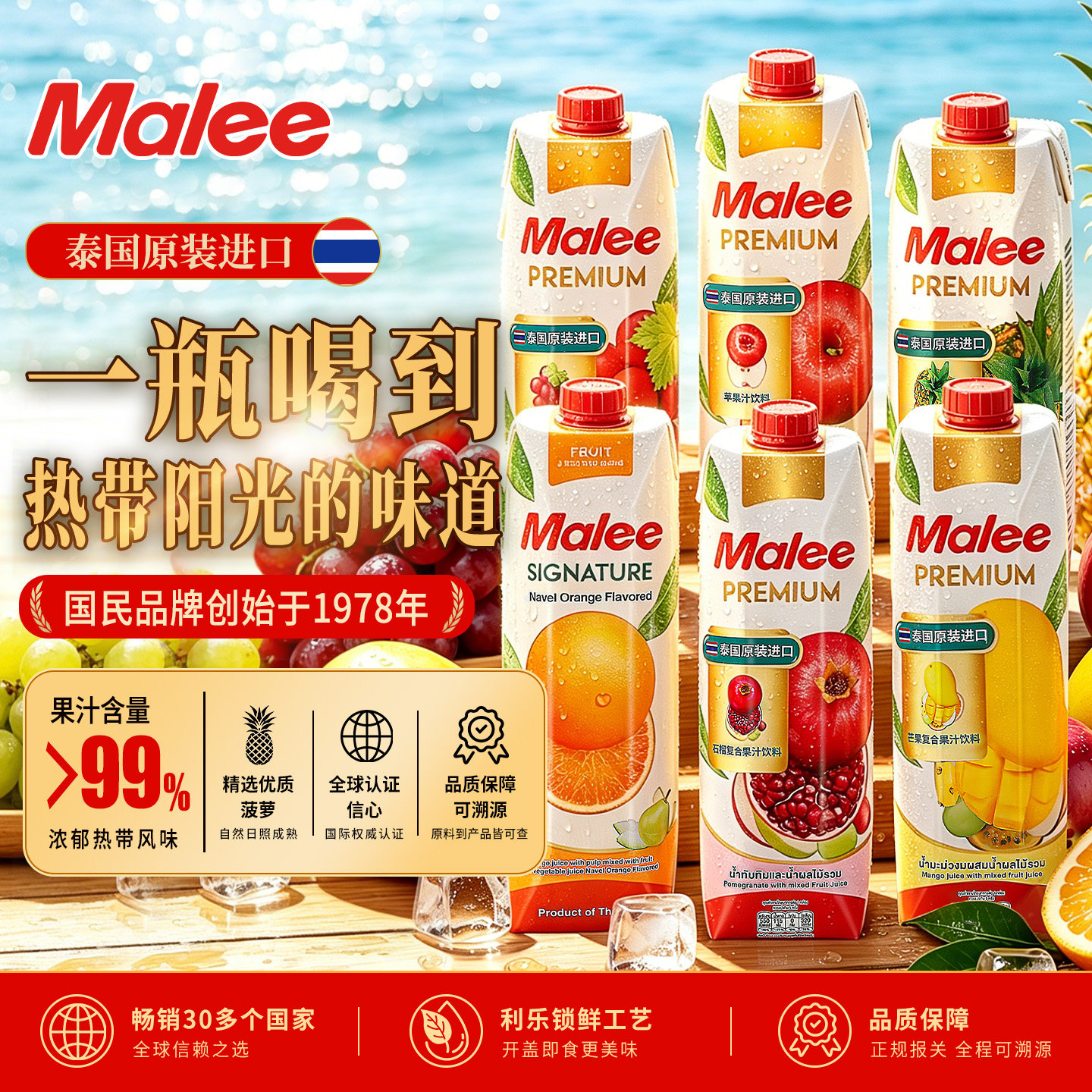 泰国原装进口Malee玛丽橙汁果味/风味/果汁饮料