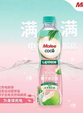 Malee COCO Liposos 玛丽泰国进口椰 350ml*24瓶 泰国原装进口